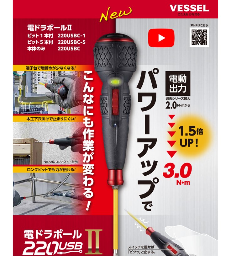 パワーアップでこんなにも作業が変わる！　電ドラボールⅡ